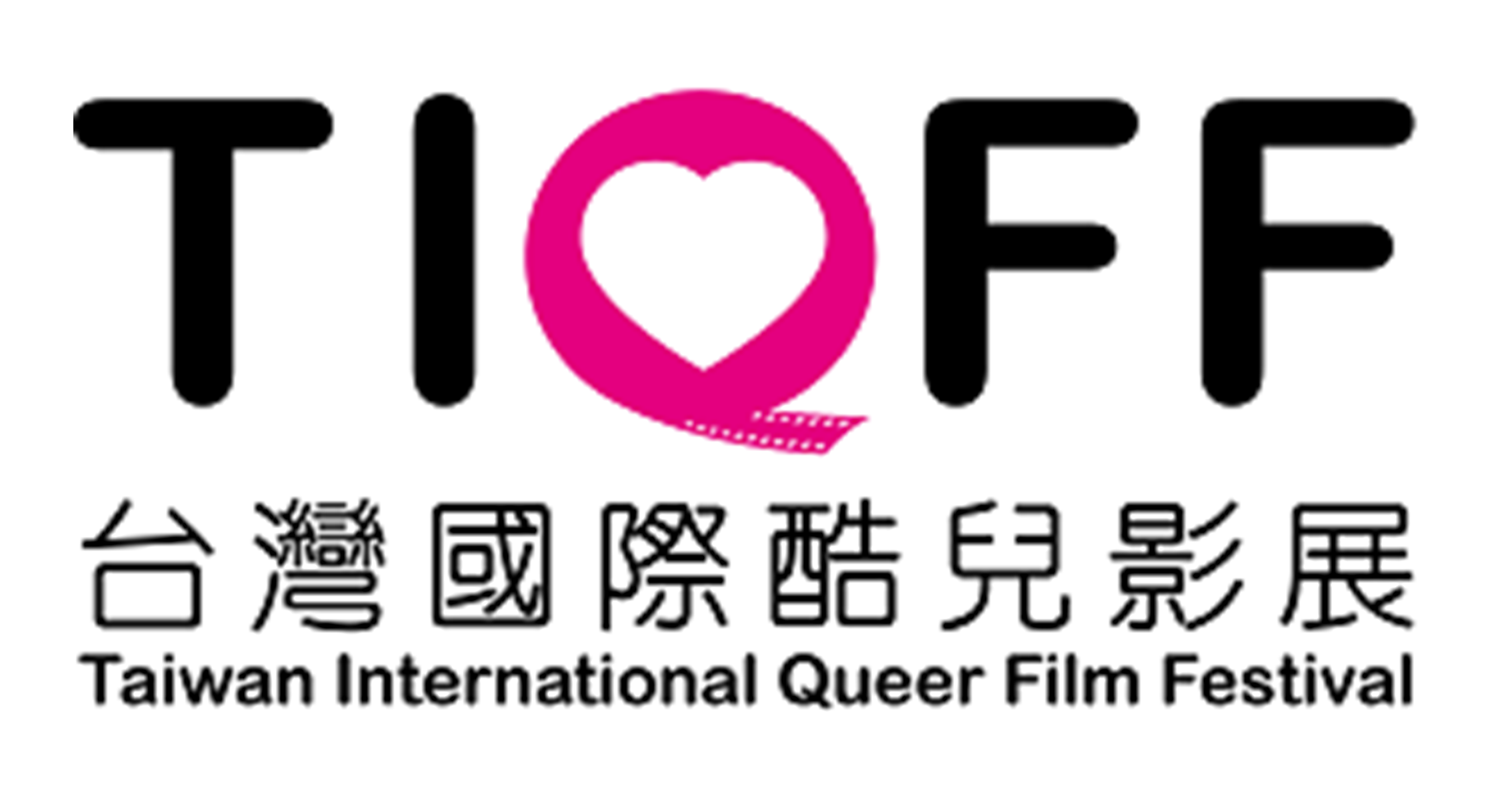 台湾国际酷儿影展 Taiwan IQFF