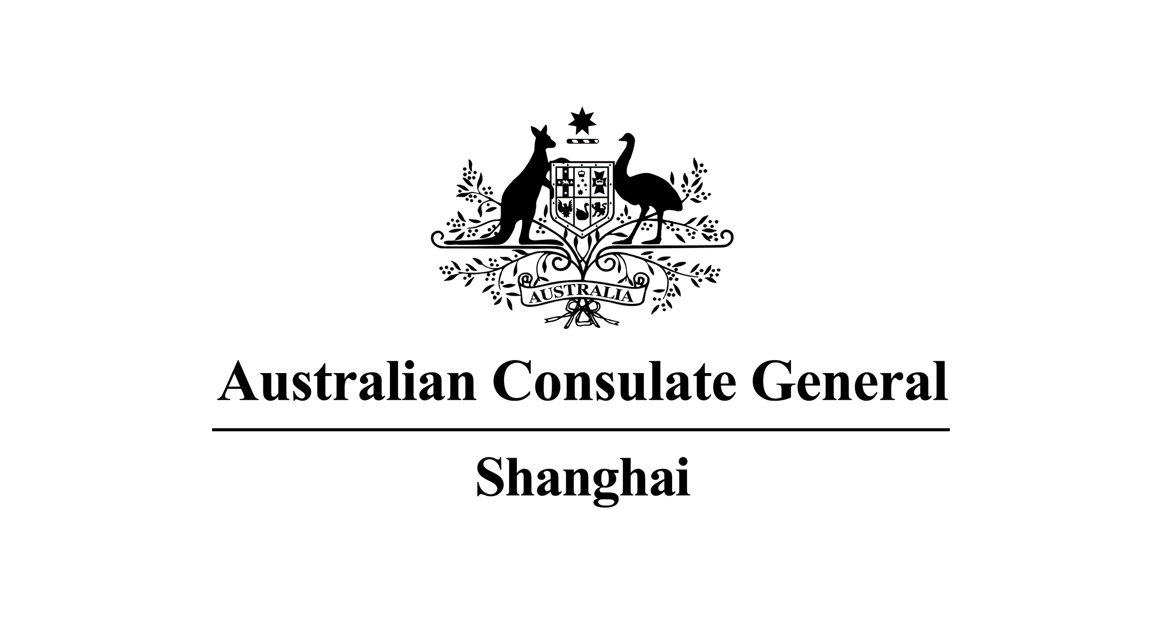 澳大利亚驻上海总领事馆 Australian Consulate