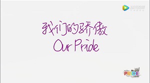 pride2018-ourcommunity