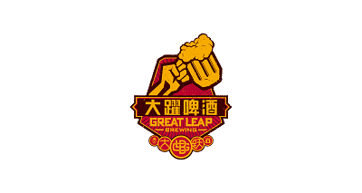 大跃啤酒 Great Leap Brewin
