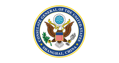 美国驻上海总领事馆 Consulate General of the United States in Shanghai